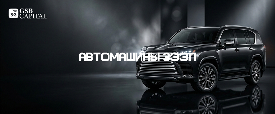 Автомашины зээл